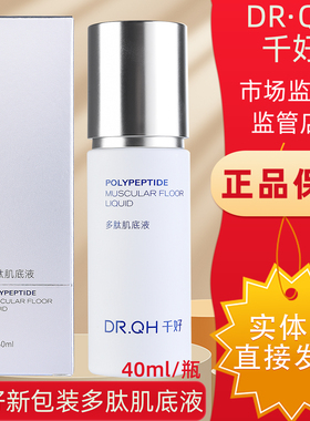 DR千好灯泡肌透亮肌套装多肽肌底液 （代替以前青春密龄修护液）