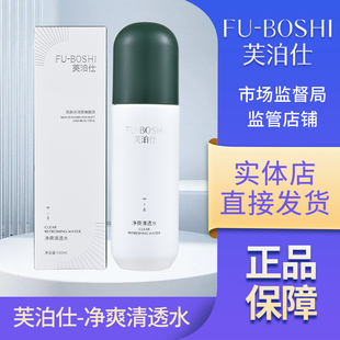 芙泊仕护肤品化妆品旗舰店净爽清透水多肽原生液肌活舒缓液