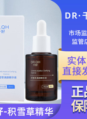 千好官方旗舰店灯泡肌套装清润祛痘精华液停产新款是积雪草精华