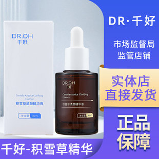 千好官方旗舰店灯泡肌套装清润祛痘精华液停产新款是积雪草精华