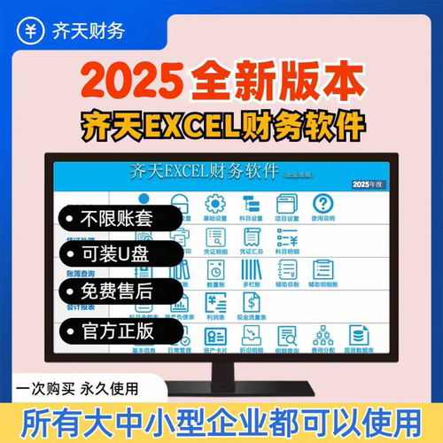 会计记账excel财务软件报表格手工帐代理企业会计单机版做账系统