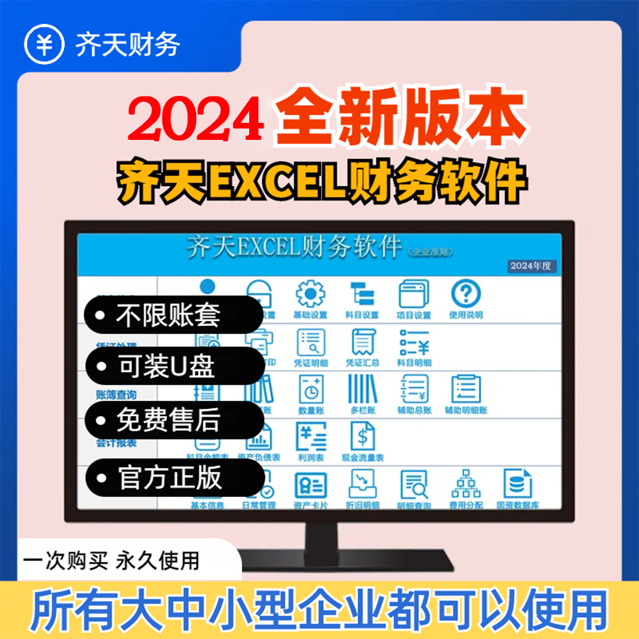 EXCEL会计记账报表财务软件企业公司做账系统凭证自动生成报表