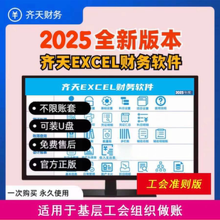 EXCEL会计记账报表财务软件工会组织WPS做账系统凭证自动生成报表