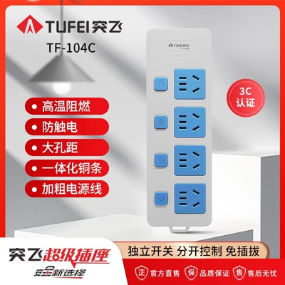 突飞插座插排独立开关插线板免插拔多孔功能安全阻燃家用宿舍