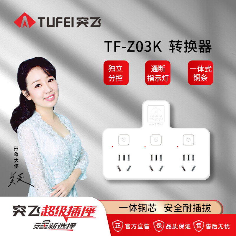 TUFEI/突飞网红转换器15孔耐高温多功能插座多功能转换头插座插排