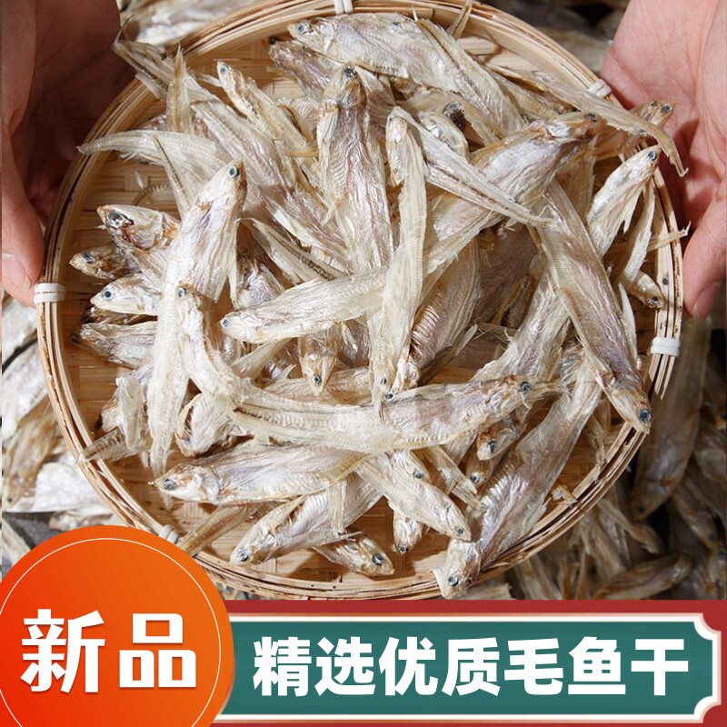 安徽特产毛鱼干淡水无盐毛刀鱼干凤尾鱼无添加剂安庆新鲜小鱼干货