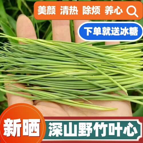 新鲜野生竹叶心茶竹卷心竹针竹心黄竹芯干货竹叶嫩芽花茶泡水喝