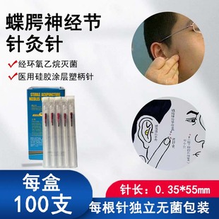 新吾穴新吾针灸针蝶腭神经节专用0.35*55mm一次性无菌塑柄针灸针