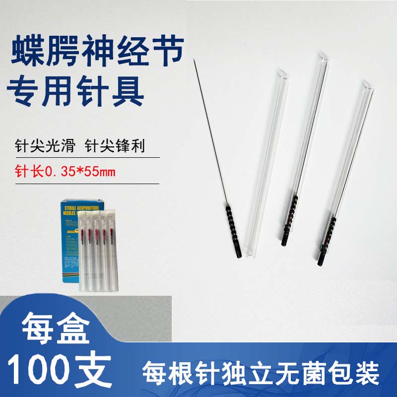 新吾针灸针新吾穴位专用鼻炎针