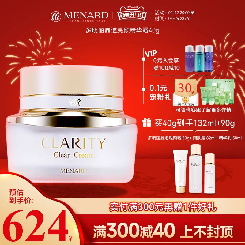 Menard/美伊娜多多明丽晶透亮颜精华霜面霜保湿补水