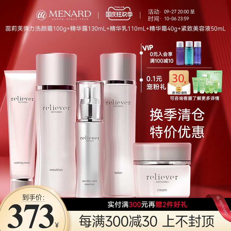 护肤特价合集Menard/美伊娜多护肤品临期保质期1年