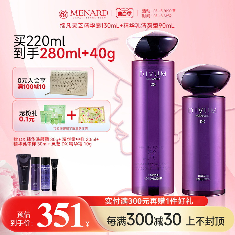 Menard/美伊娜多缔凡灵芝保湿抗皱精华露130ml+精华乳90ml组合装 美容护肤/美体/精油 面部护理套装 原图主图