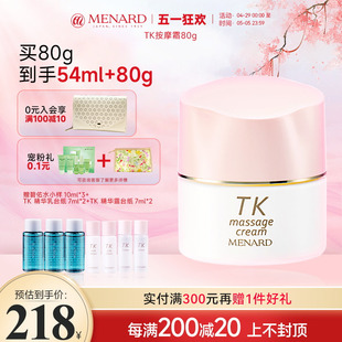 堵塞污垢净化平衡补水肌肤 保湿 美伊娜多TK按摩霜80g Menard