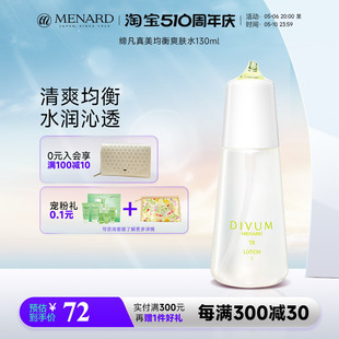 水 Menard 补水保湿 美伊娜多缔凡真美均衡精华露130ml 爽肤水润肤