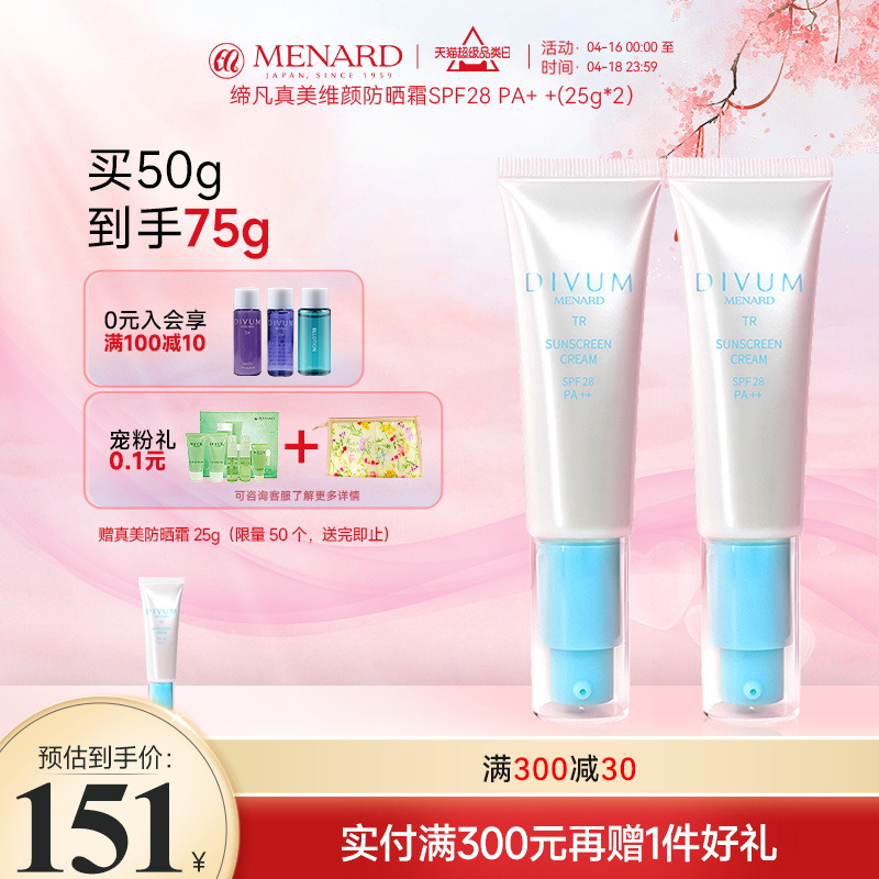 Menard/美伊娜多真美隔离抗光老防晒霜面部防晒乳正品官方旗舰店