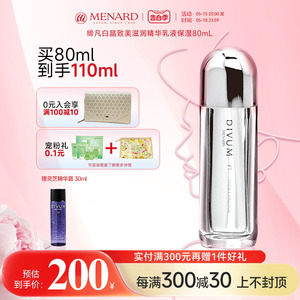 Menard/美伊娜多缔凡白晶致美滋润精华乳液保湿80ml肌肤