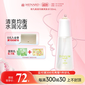 Menard/美伊娜多缔凡真美均衡精华露130ml 补水保湿水 爽肤水润肤