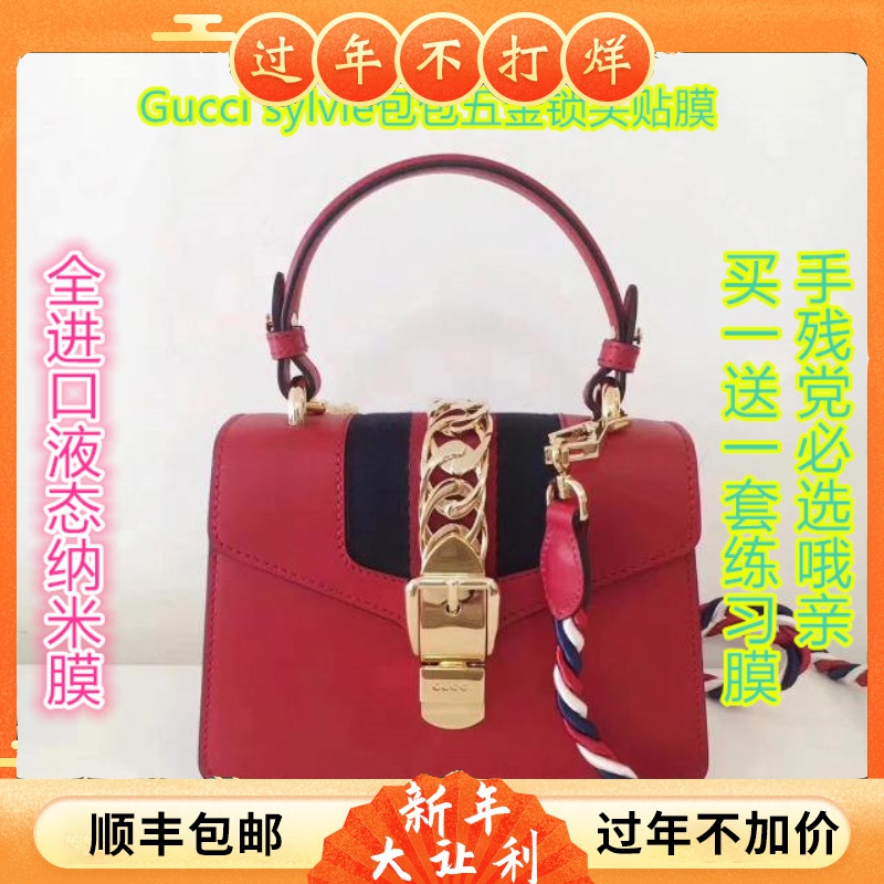 Gucci sylvie包包五金锁头贴膜 金属扣保护膜 古驰gucci五金贴膜在类目 办公设备/耗材/相关服务, 胶带, pet胶带中 - 来自Buy2taobao.com提供专业的淘宝代购服务