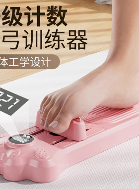 【计数】儿童扁平足足弓训练器