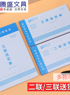 腾盛文具蓝色封面48k三联多栏收据带垫板仓库专用送货单