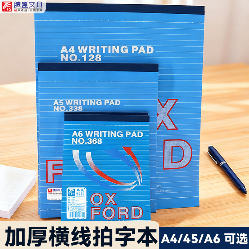 腾盛A4 A5 A6拍字本带线单行本草稿本向上翻笔记本软面横线记事本