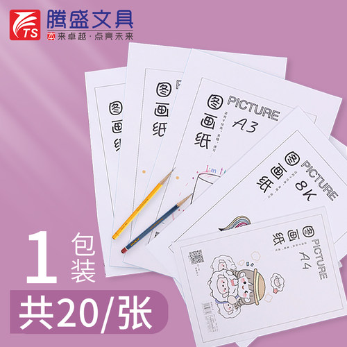 腾盛100g美术纸专业图画纸绘画纸