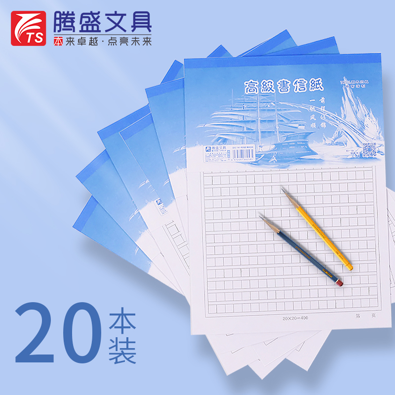 腾盛蓝色封面16k信纸单行