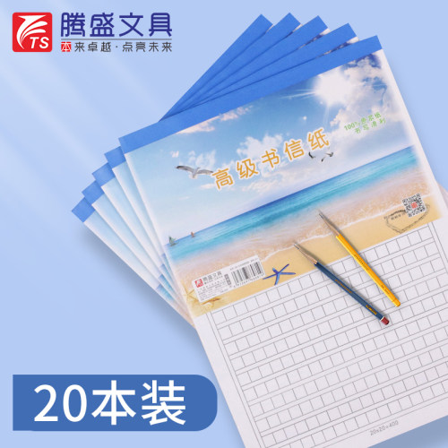 腾盛16k半面信纸作文400格