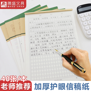 腾盛16K加厚40页信纸400格原稿纸英语信纸米字田字数学运算文稿纸