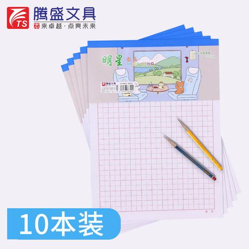 硬笔书法纸腾盛田字格牛面米字格