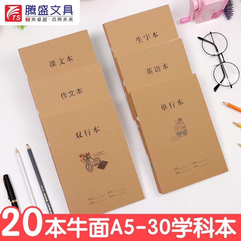 腾盛A5小号骑马钉装科目本牛皮面作文本学生单行英语课文生字双行