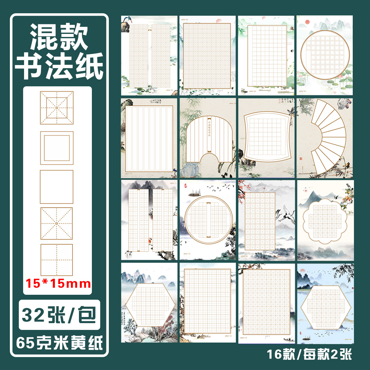 a4古诗比赛米字格作品纸文具