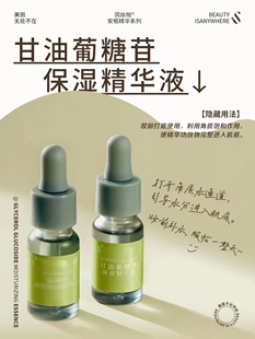 因丝帕甘油葡糖苷保湿精华液