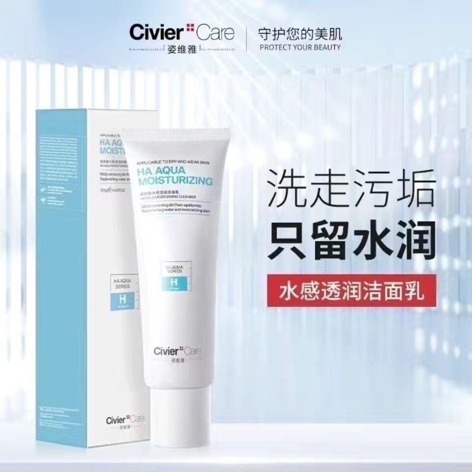 正品姿维雅玻尿酸水感透润洁面乳深层清洁清爽不油腻洗面奶保湿