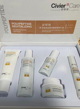正品姿维雅多肽赋活弹润套盒抗皱提拉紧致保湿补水淡化细纹套装女