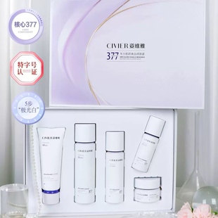 正品姿维雅377专方肌研美白焕肤套装祛斑去黄淡斑补水保湿水乳霜