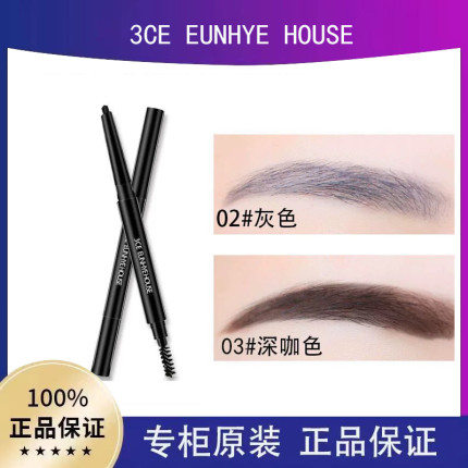 正品3CEEUNHYEHOUSE眉笔持久防水不脱色双头带刷眉刷不晕染新手