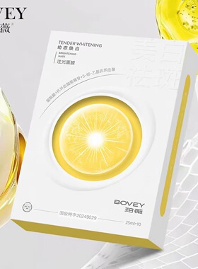 正品珀薇幼态焕白注光面膜贴美白淡斑提亮肤色补水保湿改善暗沉