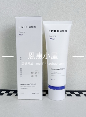 正品姿维雅377清肌焕亮洁面乳深层清洁控油清爽不紧绷提亮肤色女