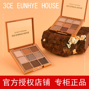 eunhyehouse魅惑多彩眼影盘专柜款 2022新款 大牌正品 3CE 大地色9色