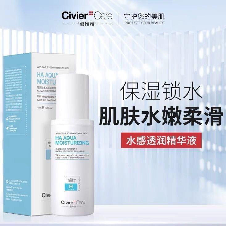 正品姿维雅玻尿酸水感透润肌底精华液补水保湿滋润干皮提亮肤色