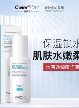 正品姿维雅玻尿酸水感透润肌底精华液补水保湿滋润干皮提亮肤色