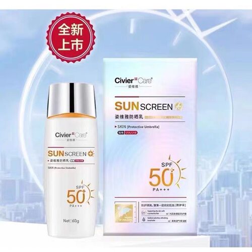 正品姿维雅防晒乳50+防紫外线清爽不油腻隔离遮瑕美白三合一防水