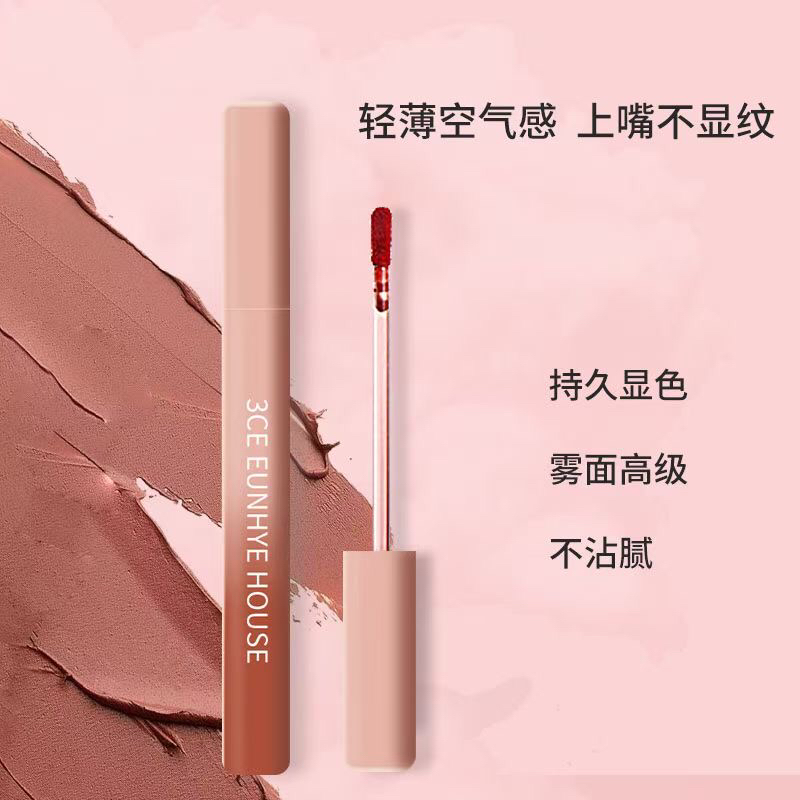 正品3CE EUNHYE HOUSE轻雾丝线唇釉哑光丝绒口红不沾杯