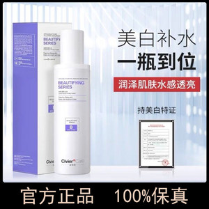 正品姿维雅美白水补水保湿爽肤水提亮肤色淡斑去黄祛斑