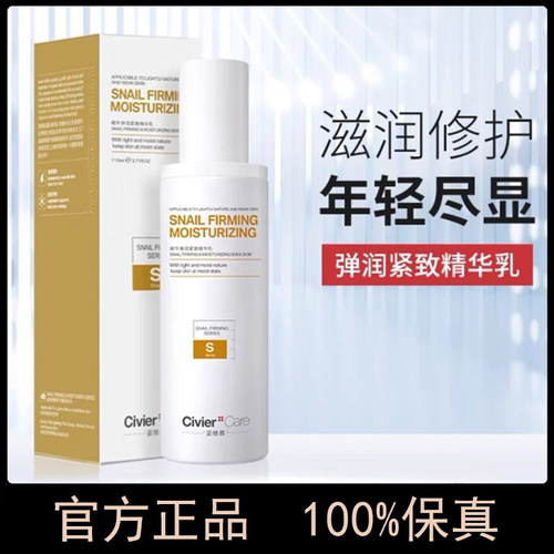 正品姿维雅蜗牛弹润紧致精华乳液补水保湿抗皱提拉紧致淡化细纹女