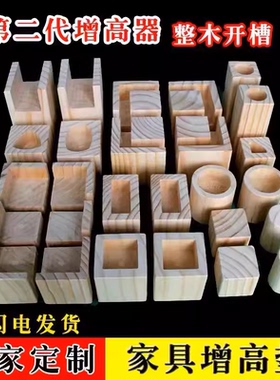 实木增高床脚桌腿垫高床腿垫块沙发脚家具茶几加高柜脚方块方条