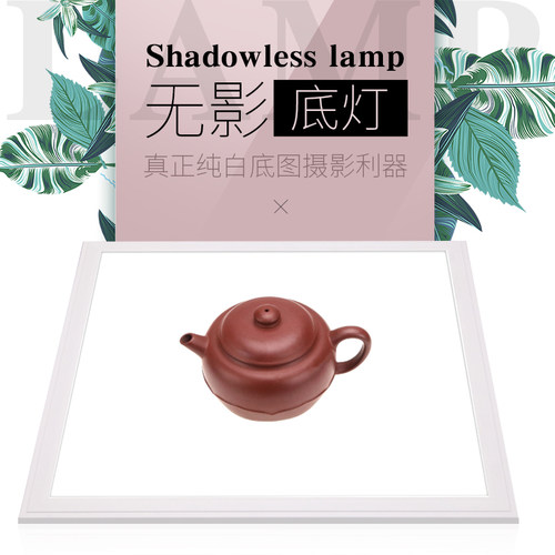 38cm/60cm无影底灯 无极调光LED白底台补光灯箱摄影棚灯板脱影板