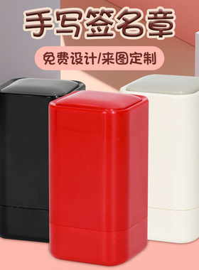 印章定刻签名光敏定做个人名字刻章私章刻字私人姓名签字定制方章