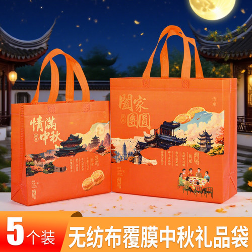 新款覆膜中秋礼品无纺布袋彩色手提袋红色月饼手提袋包装打包袋子